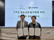 (주)후경파트너와 (주)캠버, 업무협약 통해 지역 관광 다양성 강화 및 경제 활성화